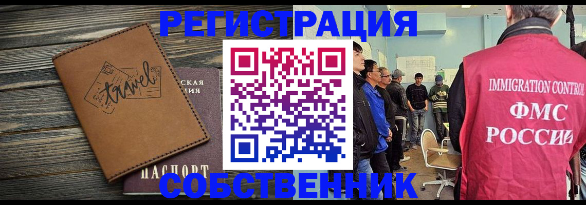 прописка от собственника в Отрадном