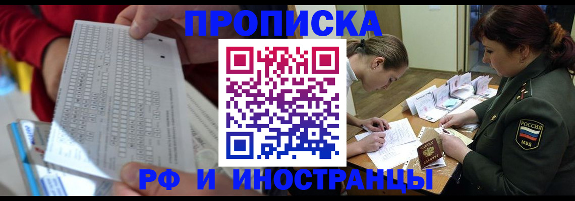 прописка для военкомата в Отрадном