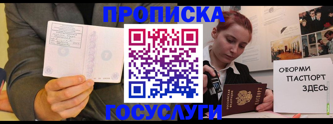 временная регистрация в Отрадном