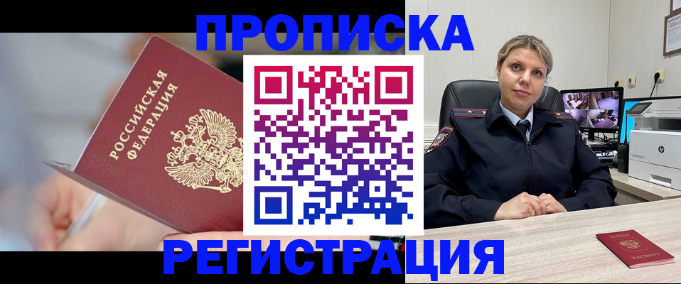 временная прописка в Отрадном