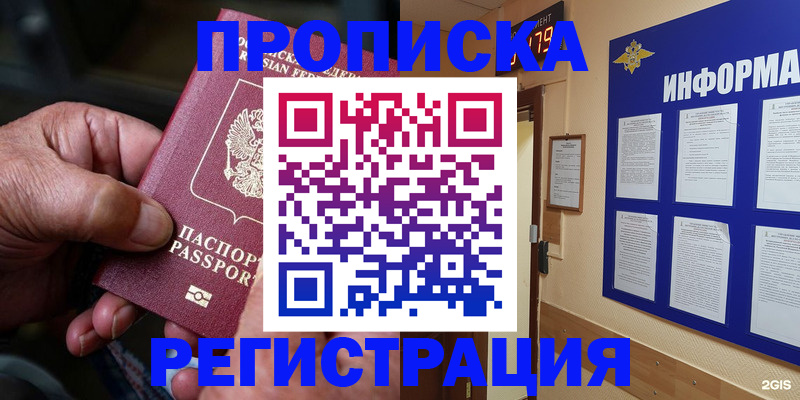 прописка гарантия в Отрадном