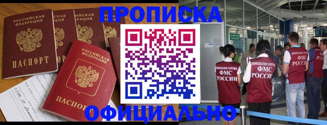 временная регистрация 2025 в Отрадном