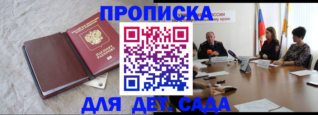 прописка ребенка в Отрадном
