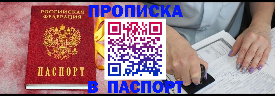 прописка для кредита в Отрадном