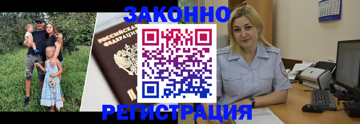временная регистрация 2025 в Отрадном