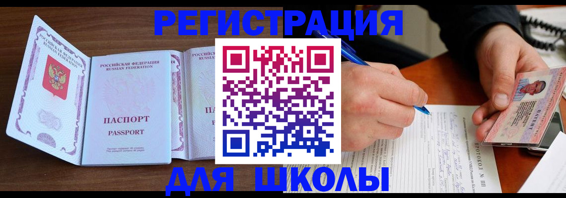 прописка законно в Отрадном